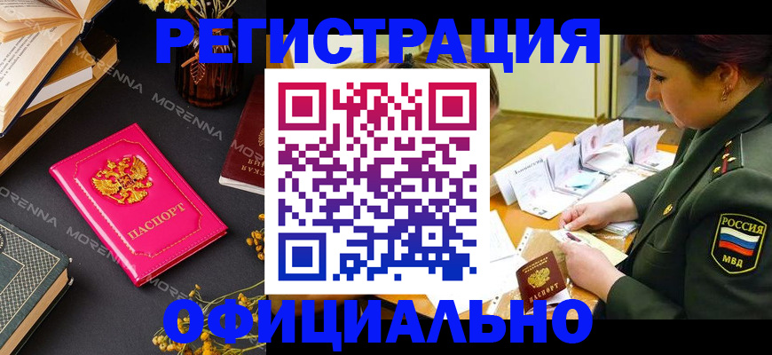 временная регистрация для школы в Дубне