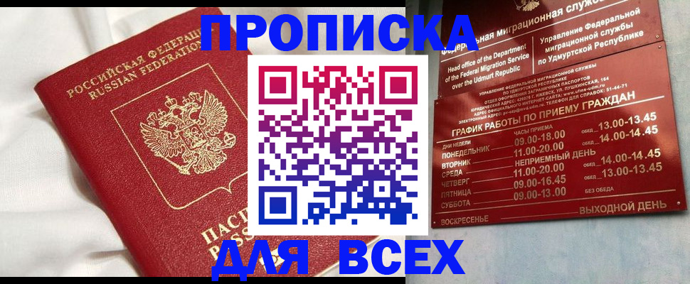 прописка гарантия в Дубне